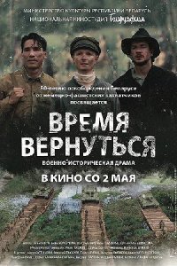 Время вернуться Время вернуться