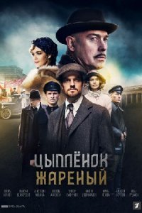 Цыпленок жареный Цыпленок жареный