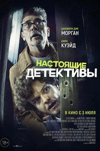 Настоящие детективы Настоящие детективы